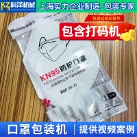 上海科泽机械口罩包装机KN95口罩包装机