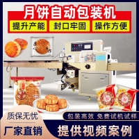 浙江全自动月饼包装机枕式包装机